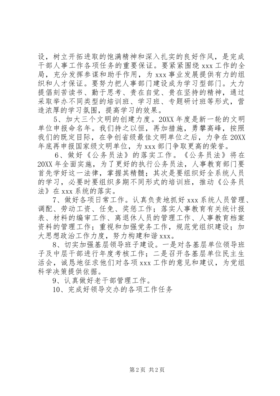 国税局人事国税局人事教育工作计划_第2页