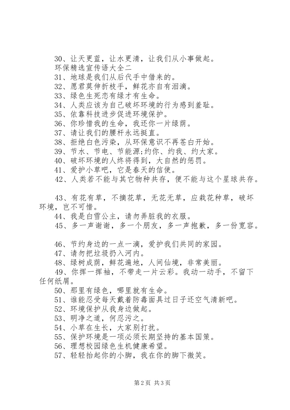 环保宣传语大全_第2页