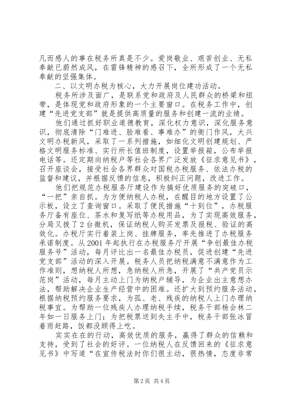 国税局税务所党支部事迹材料_第2页