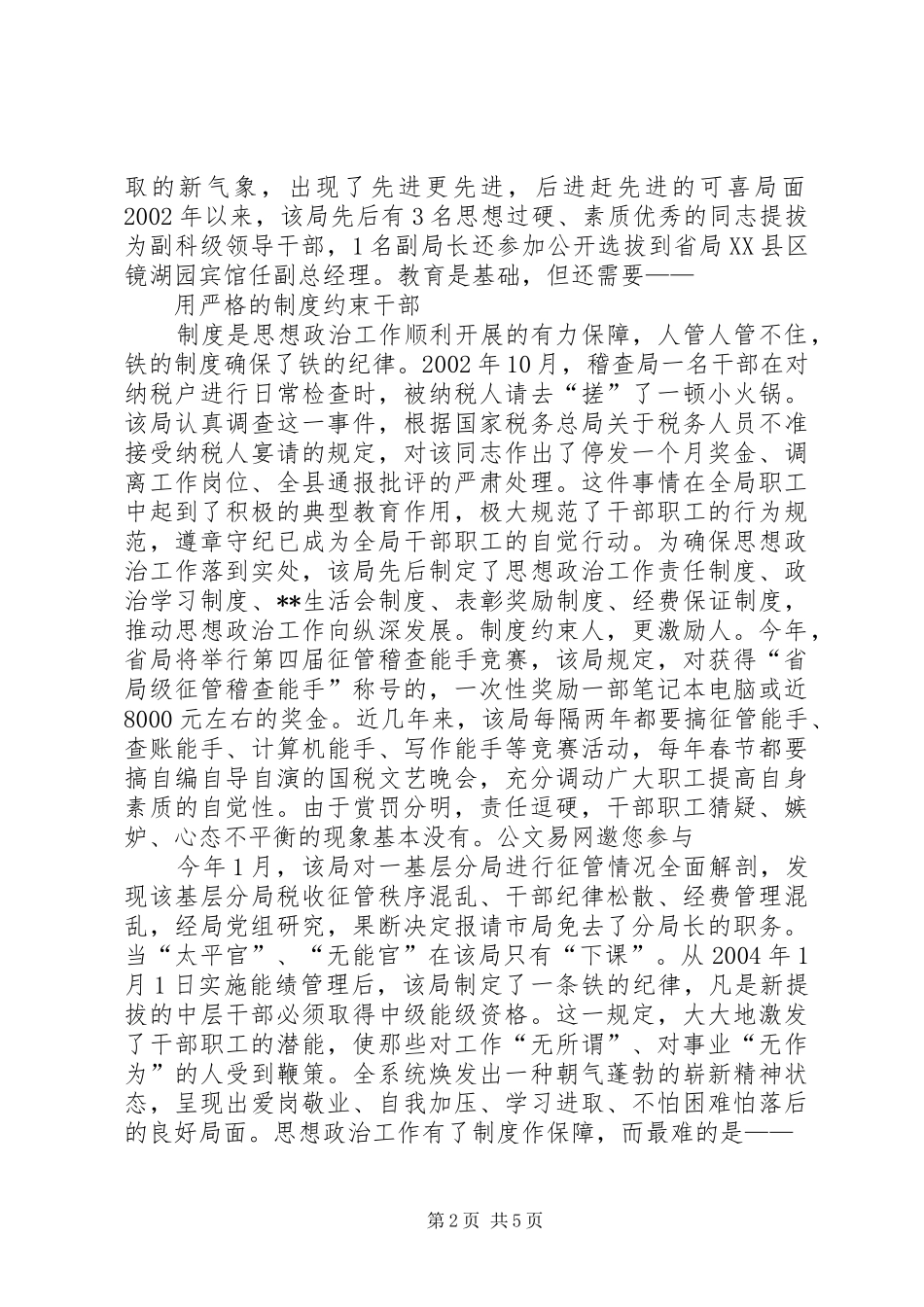 国税局思想政治工作先进事迹_第2页