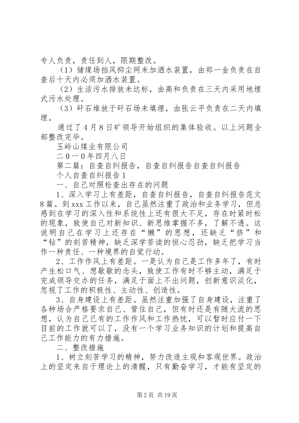 环保自查自纠报告本站推荐_第2页