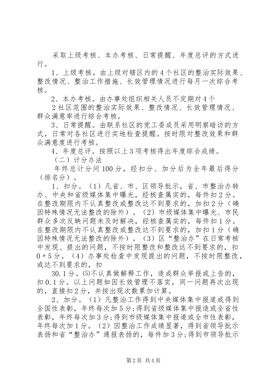 环北办事处年度整脏治乱目标考核方案_第2页