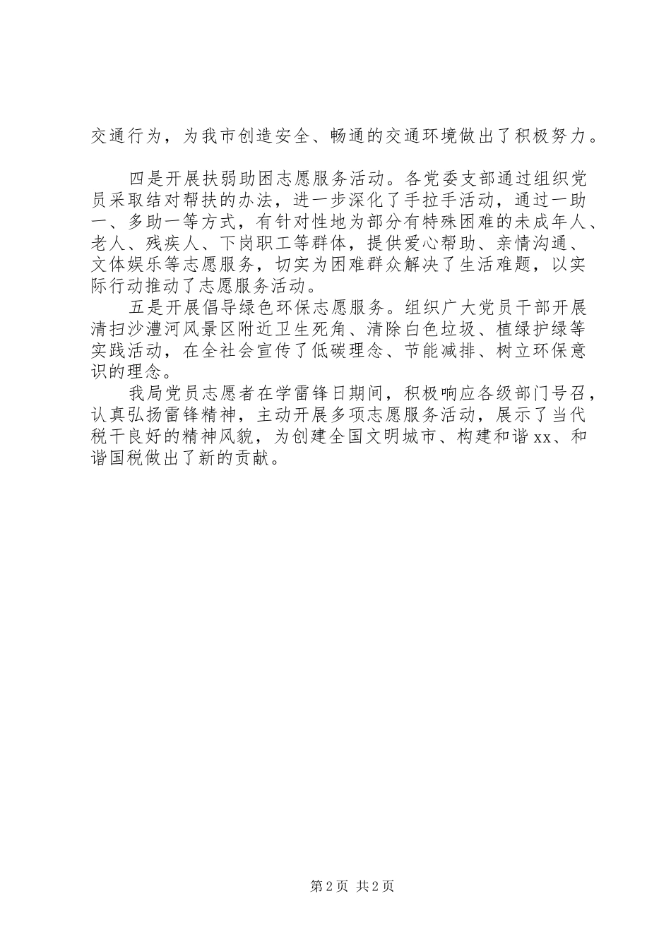 国税局学雷锋志愿服务活动总结_第2页