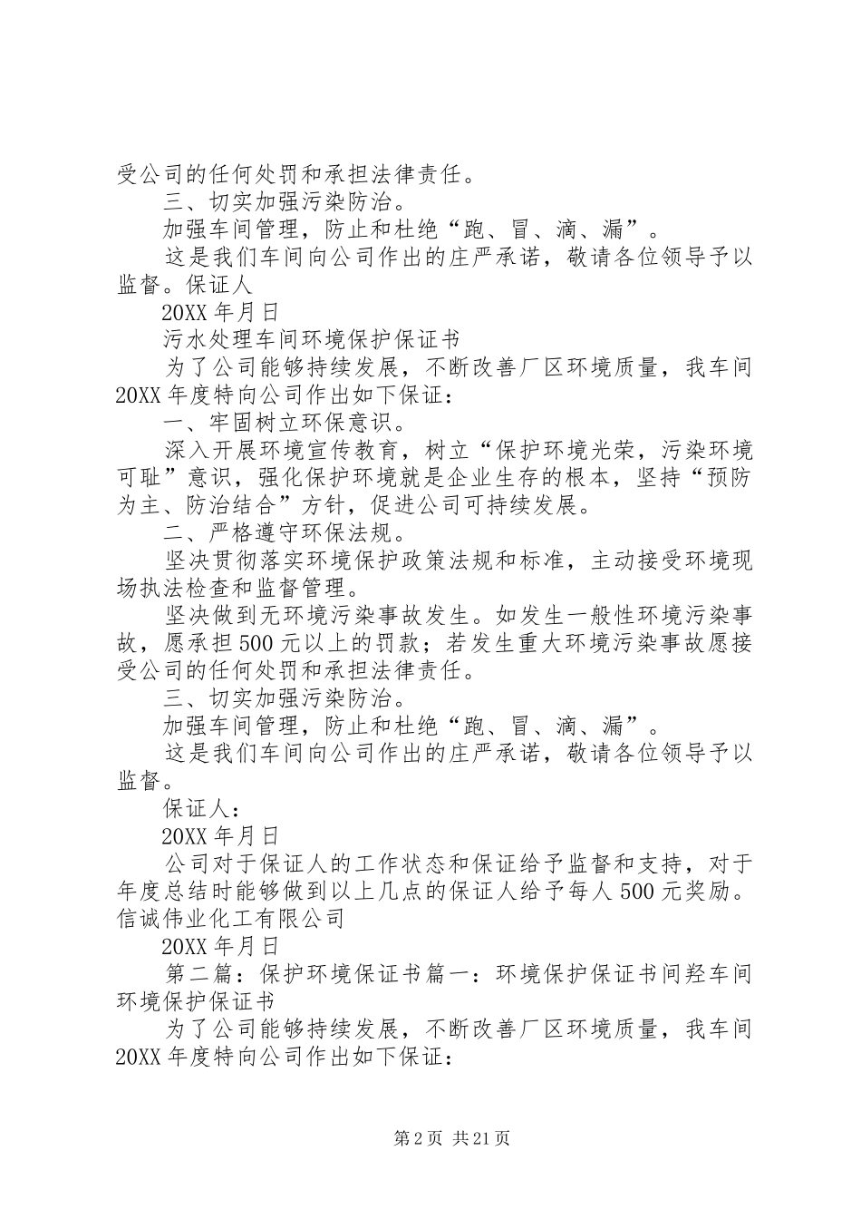 环境保护保证书最终版_第2页
