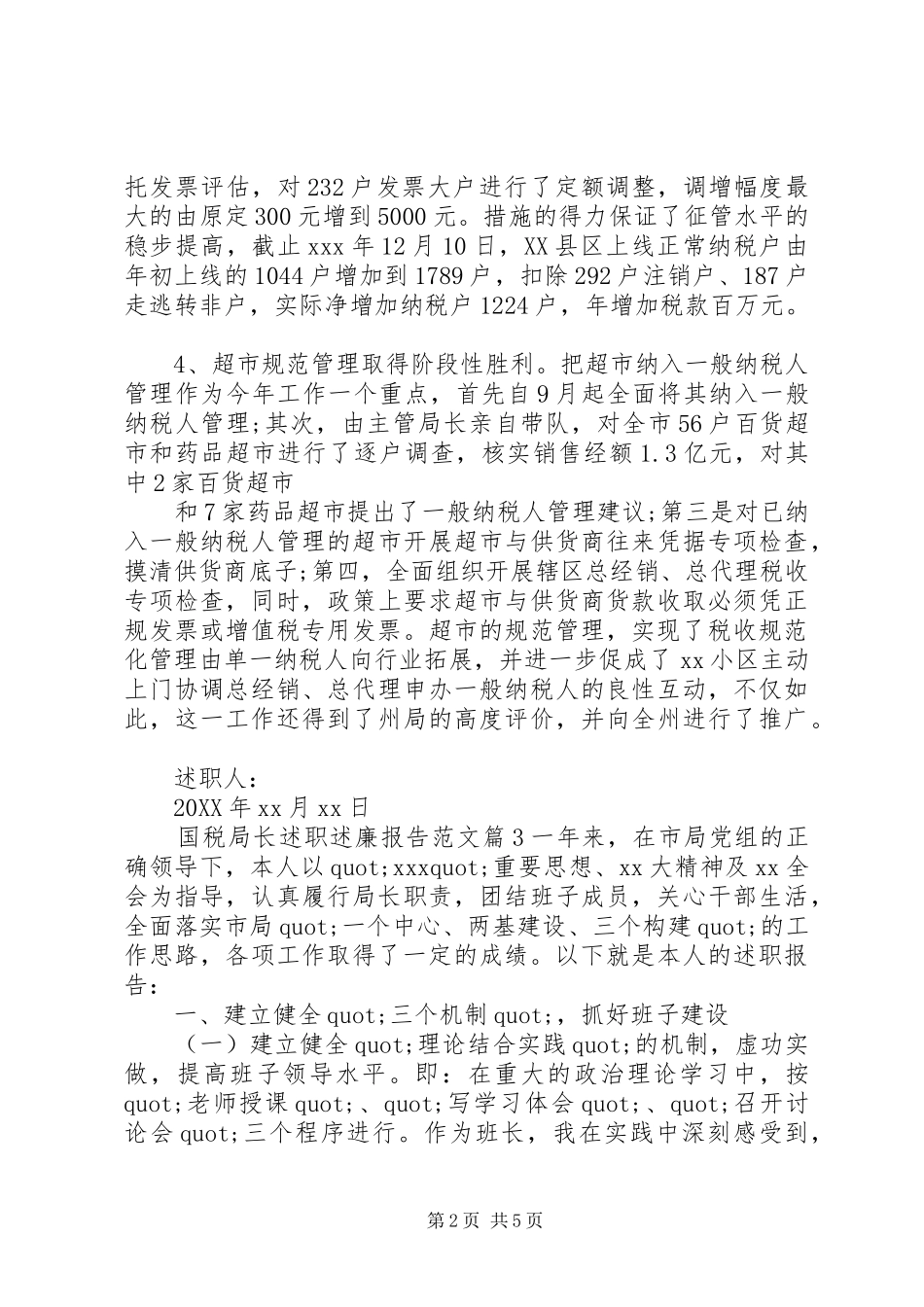 国税局长述职述廉报告范文_第2页