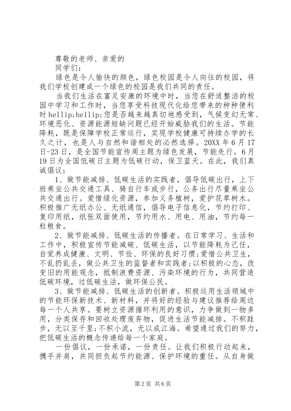环境保护倡议书范文_第2页