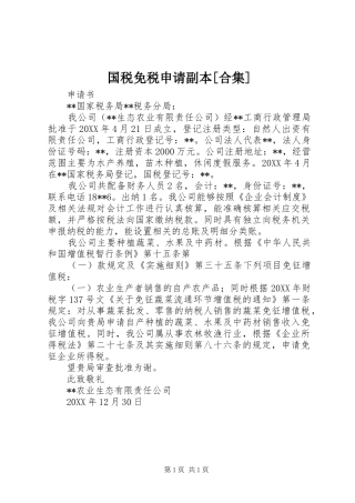 国税免税申请副本合集