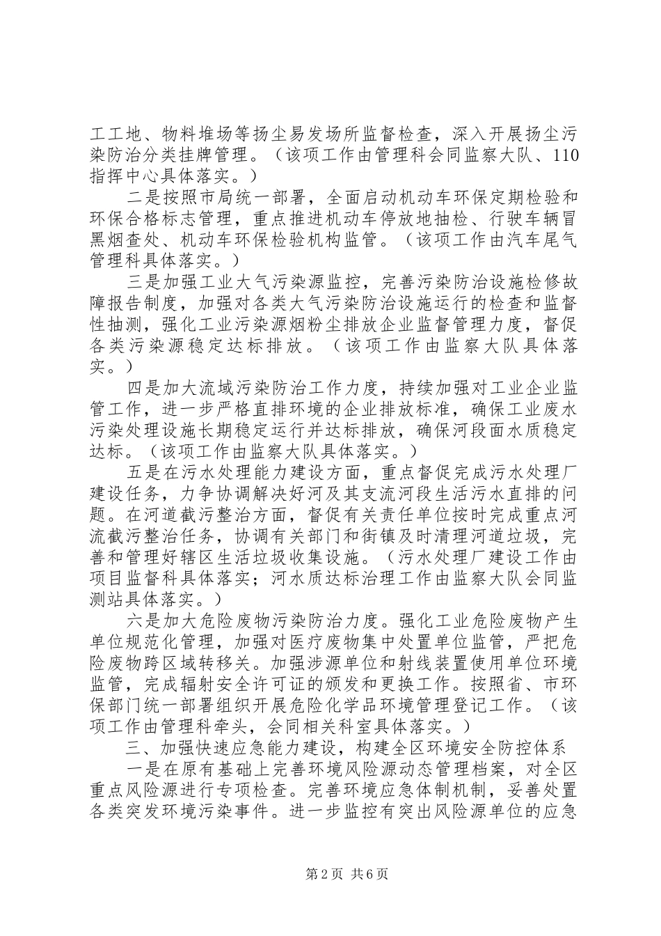 环境保护工作计划_第2页