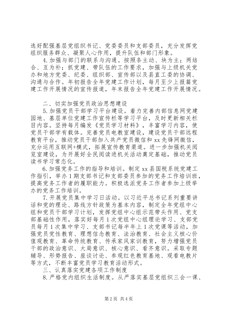 国税系统党建工作要点_第2页