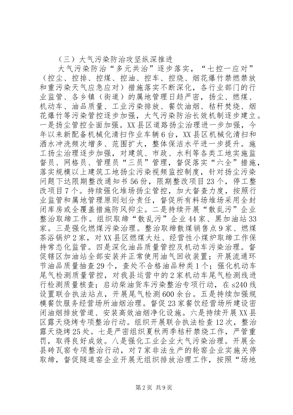 环境保护局工作总结_第2页