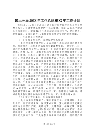 国土分局工作总结和工作计划
