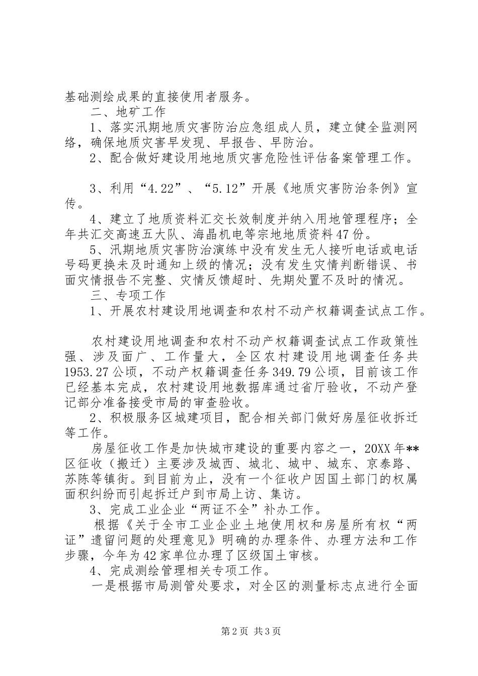 国土分局年度地籍地矿工作总结_第2页