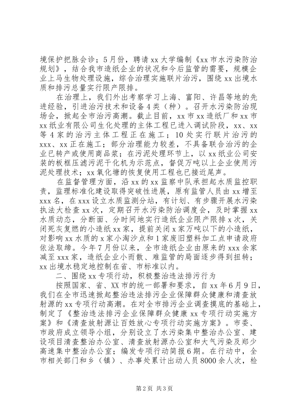 环境保护局年度工作总结和工作计划工作总结范文_第2页