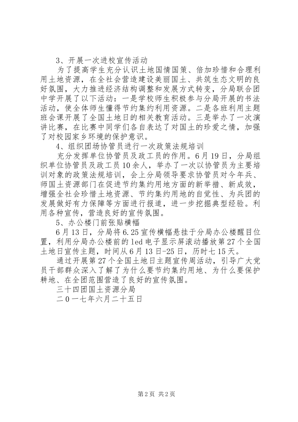 国土分局土地日宣传工作总结_第2页