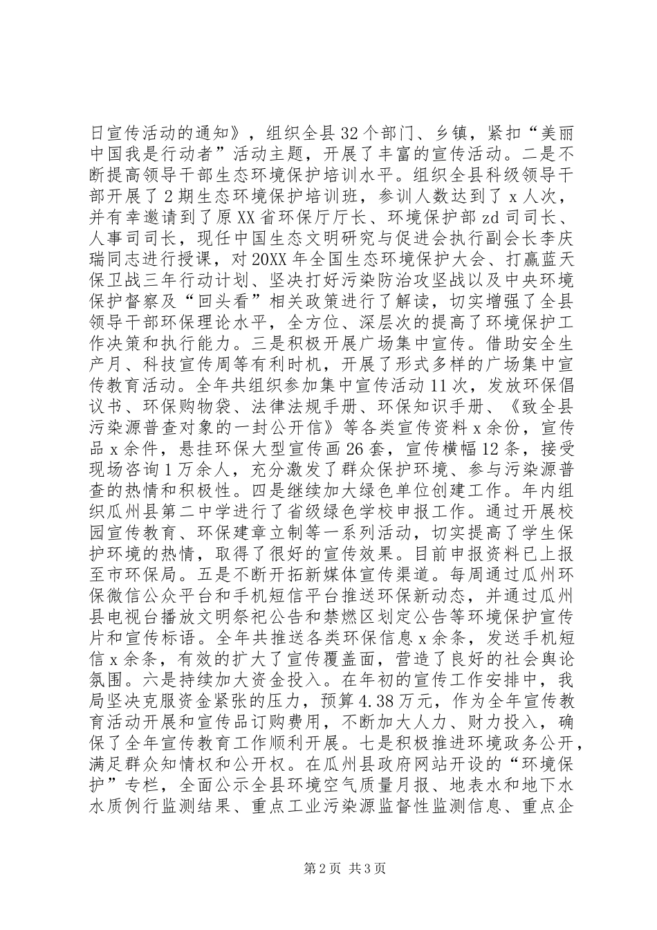 环境保护局年度环境宣传教育工作总结_第2页