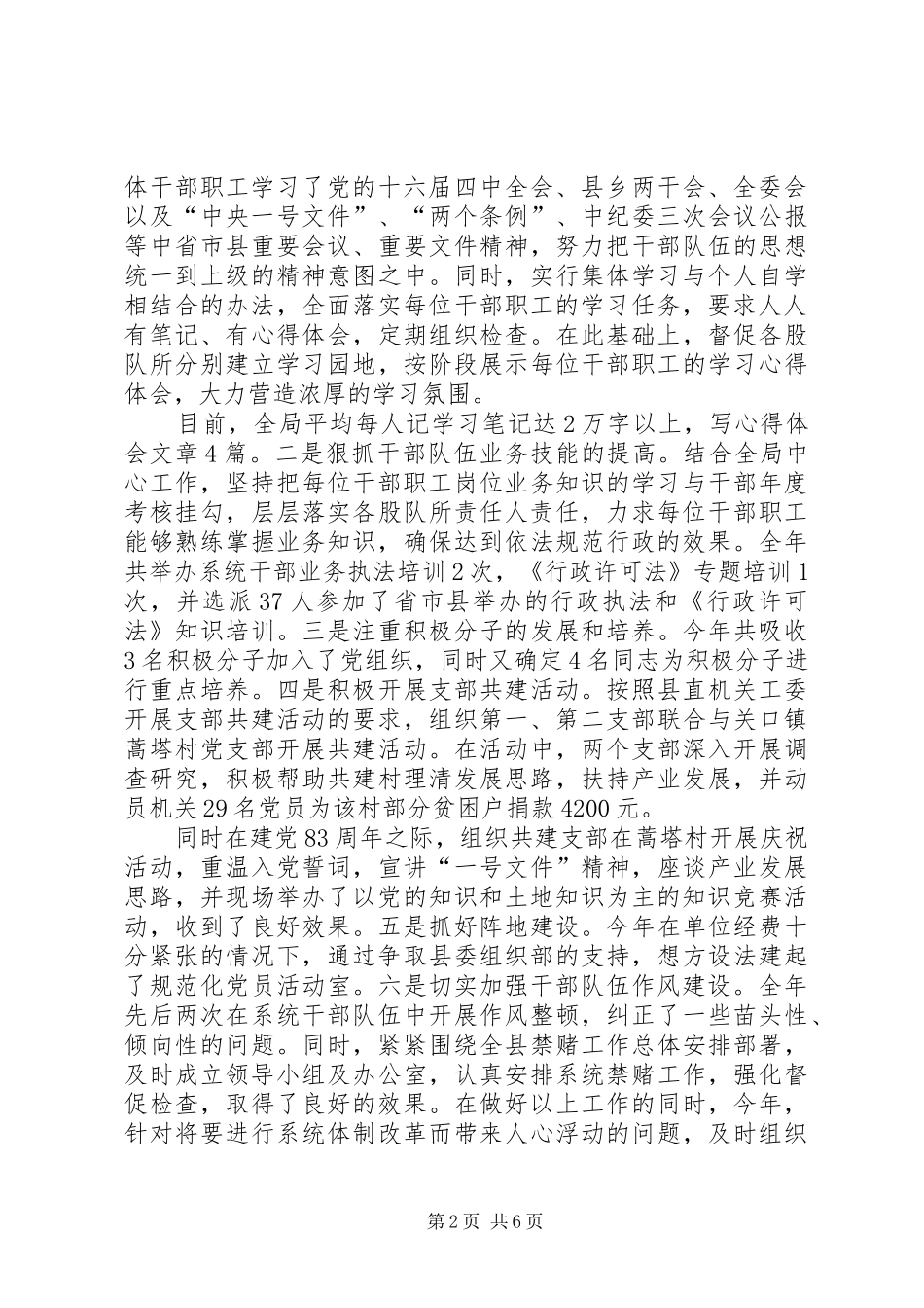 国土副局长述职述廉报告国土局党组书记述职述廉报告_第2页