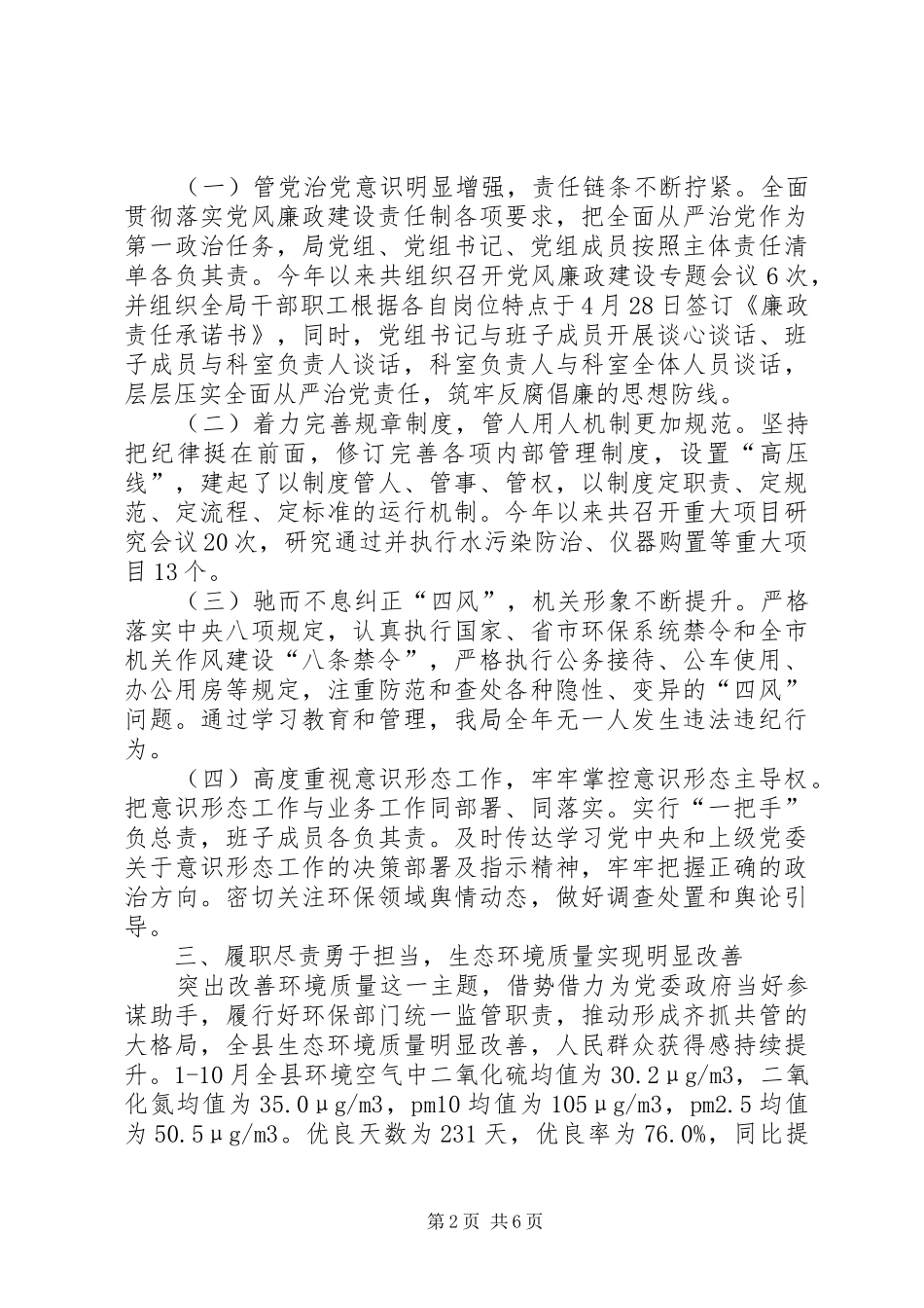 环境保护局年度职能履行和任务完成情况_第2页