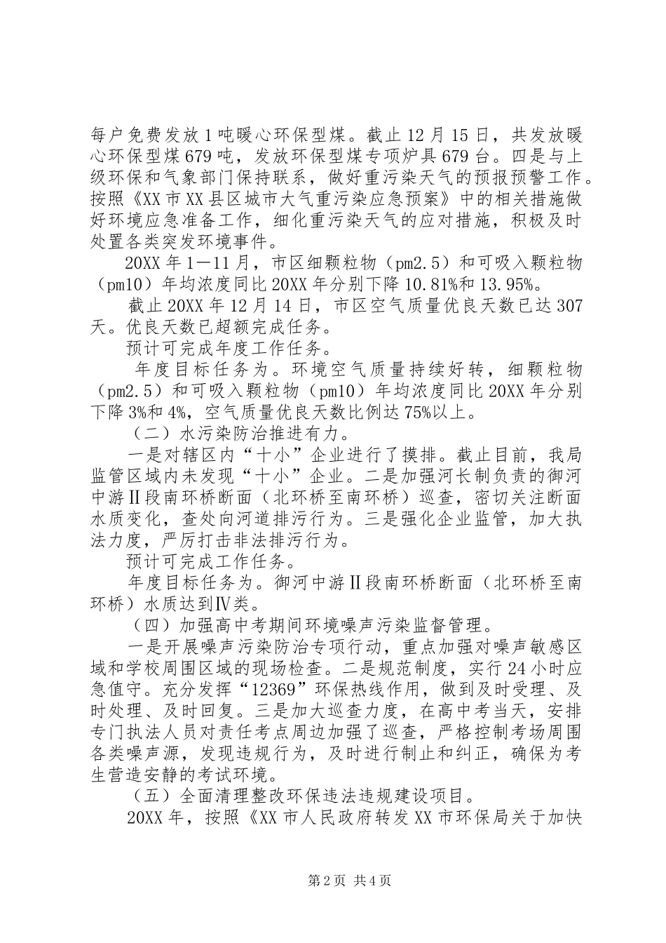 环境保护局县区分局工作总结_第2页