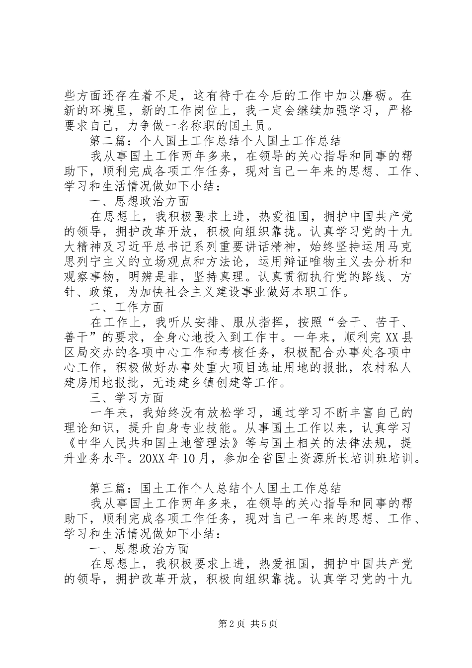 国土工作个人总结_第2页