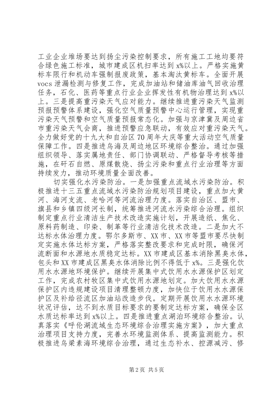 环境保护厅工作计划_第2页