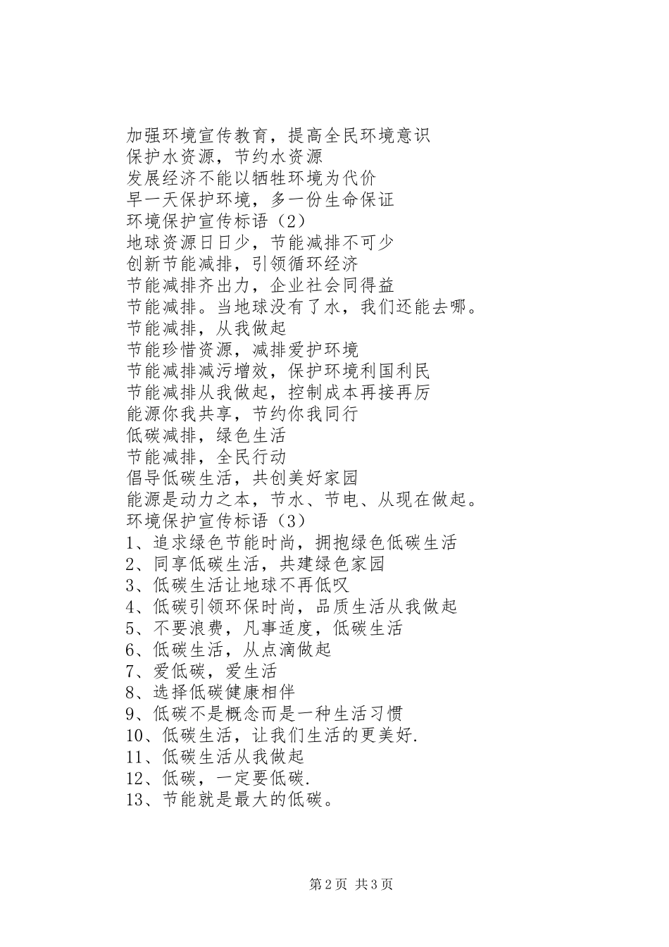 环境保护宣传标语三篇保护环境的内容_第2页