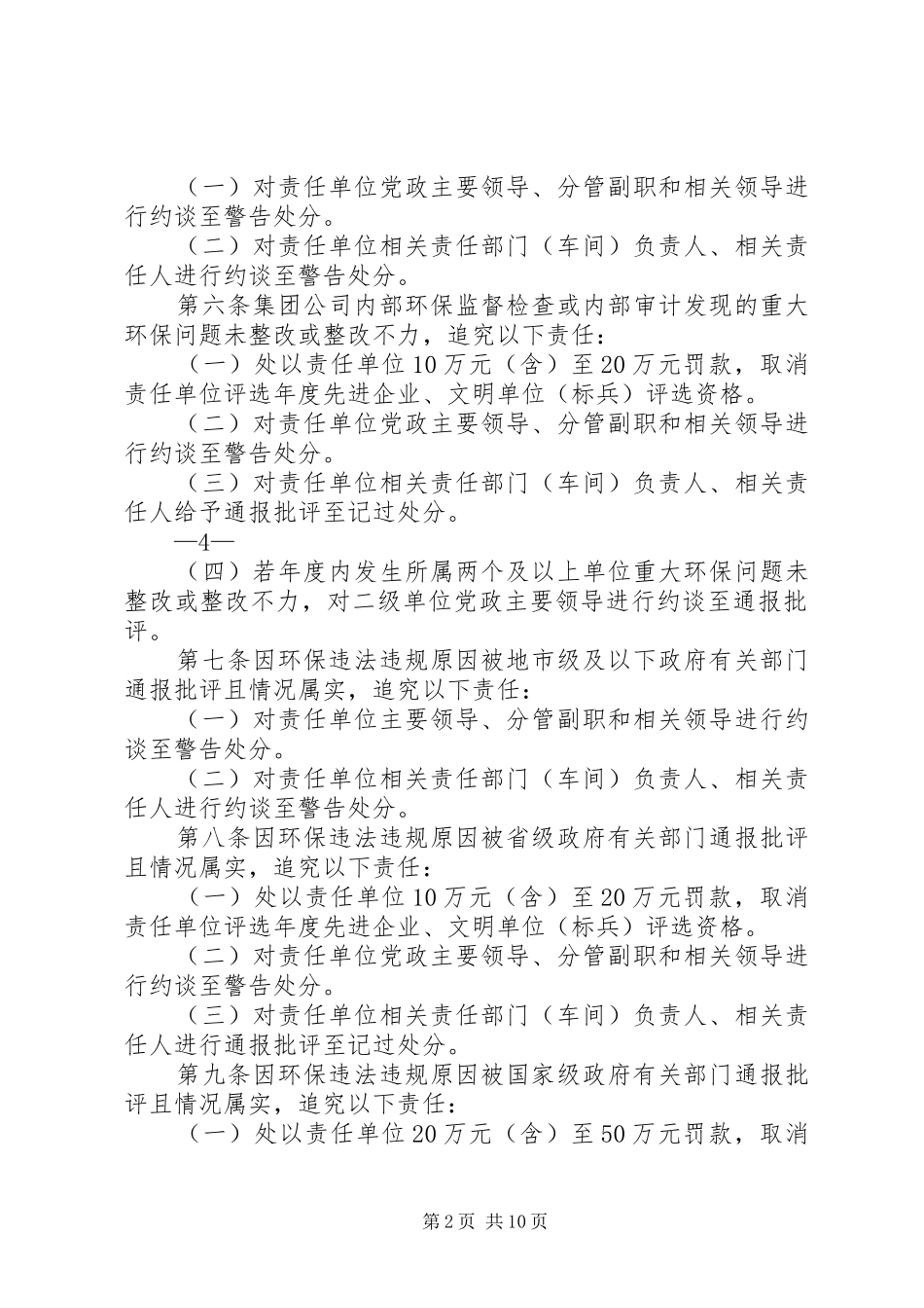 环境保护责任追究管理办法五篇范文_第2页