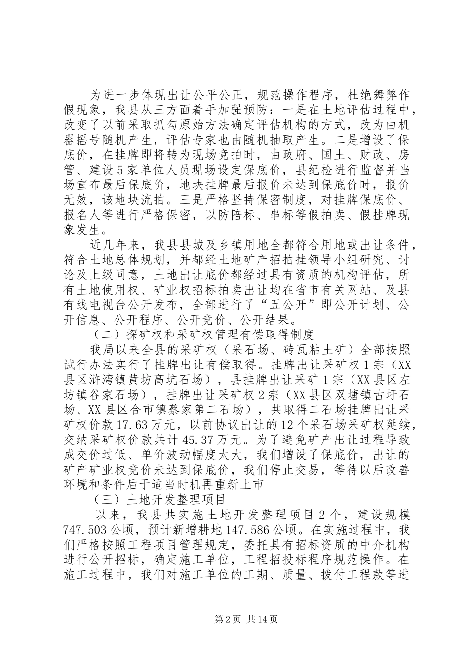 国土局工程建设领域专项治理自查自纠总结多篇_第2页