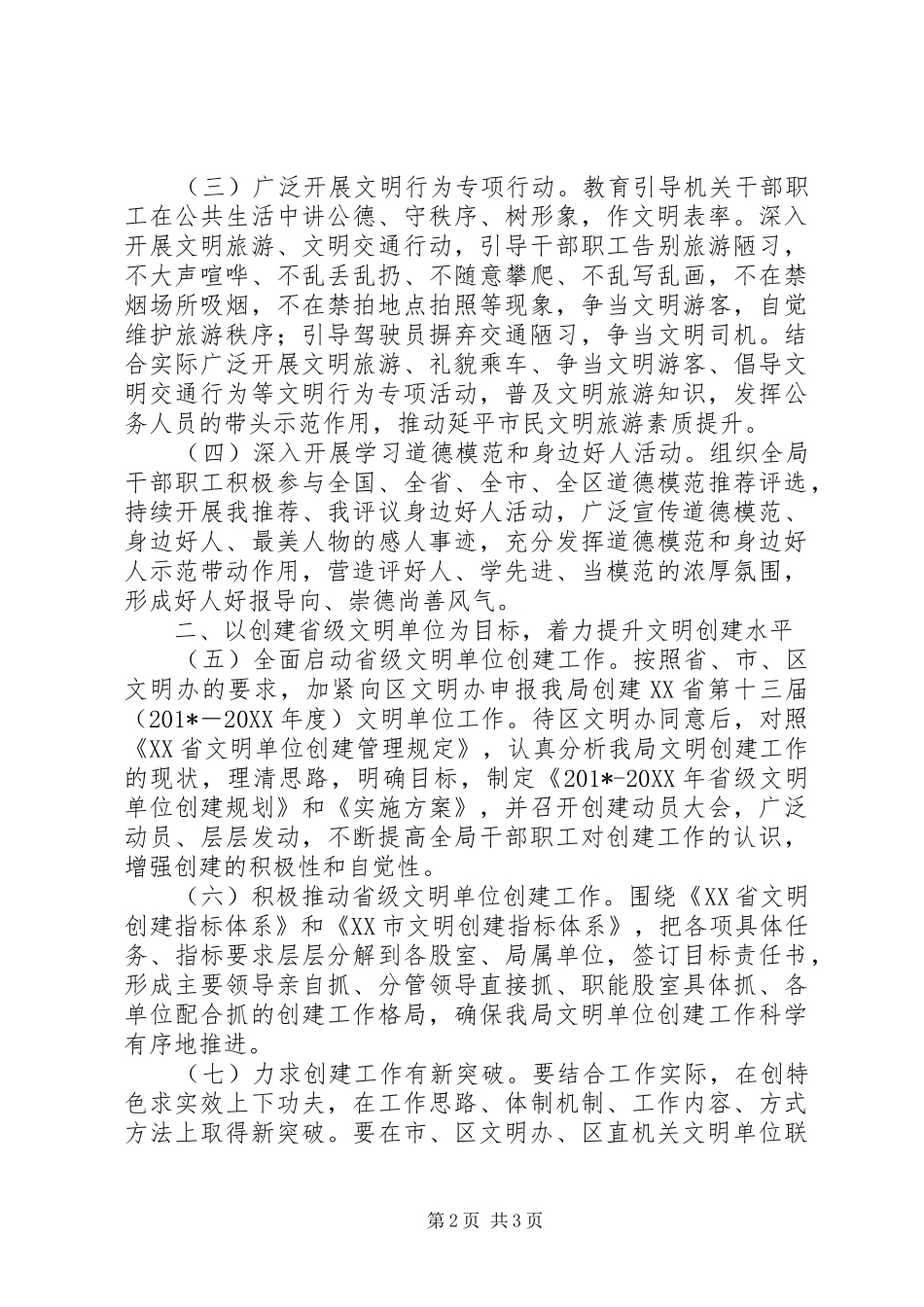 国土局精神文明建设工作要点_第2页