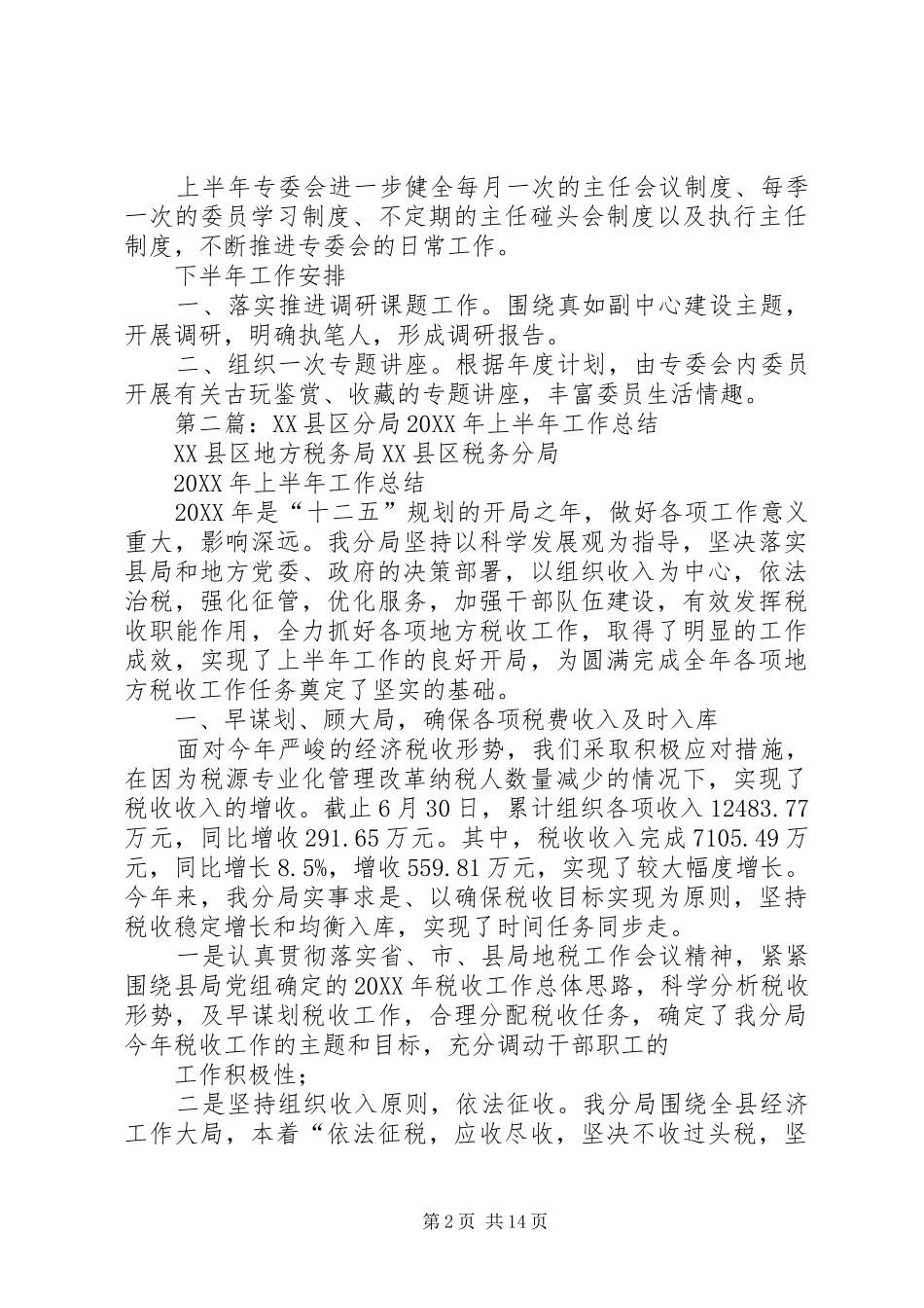 环境和县区建设委员会上半年工作总结_第2页