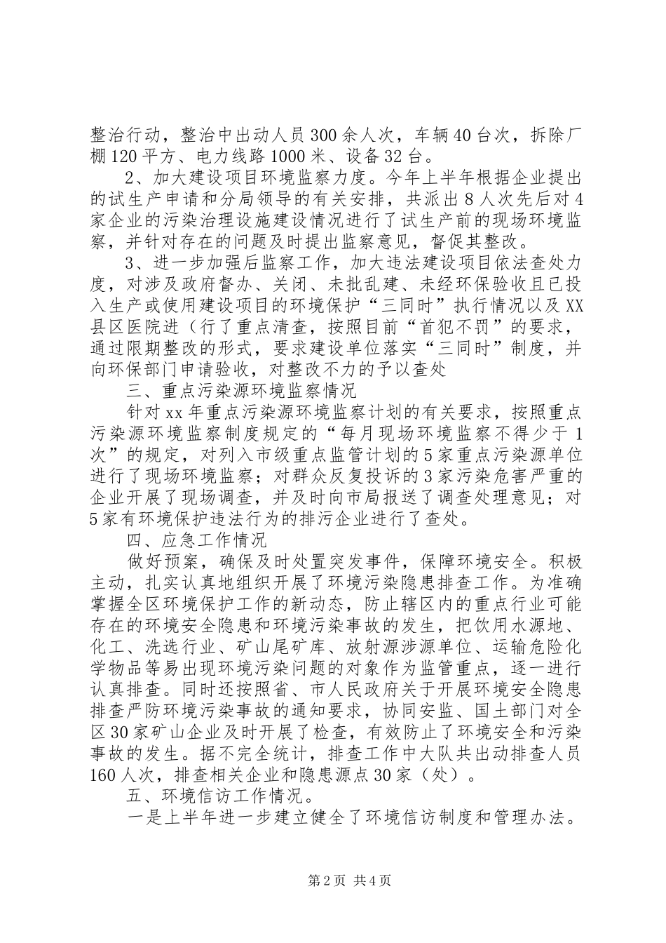环境监察大队年度工作总结及工作思路_第2页