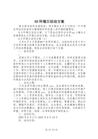 环境日活动方案