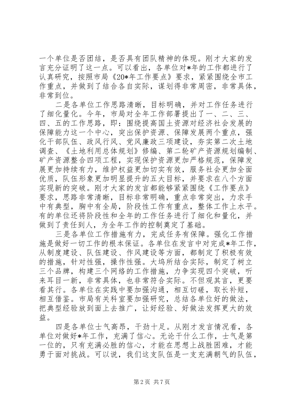 国土局长工作会议致辞_第2页