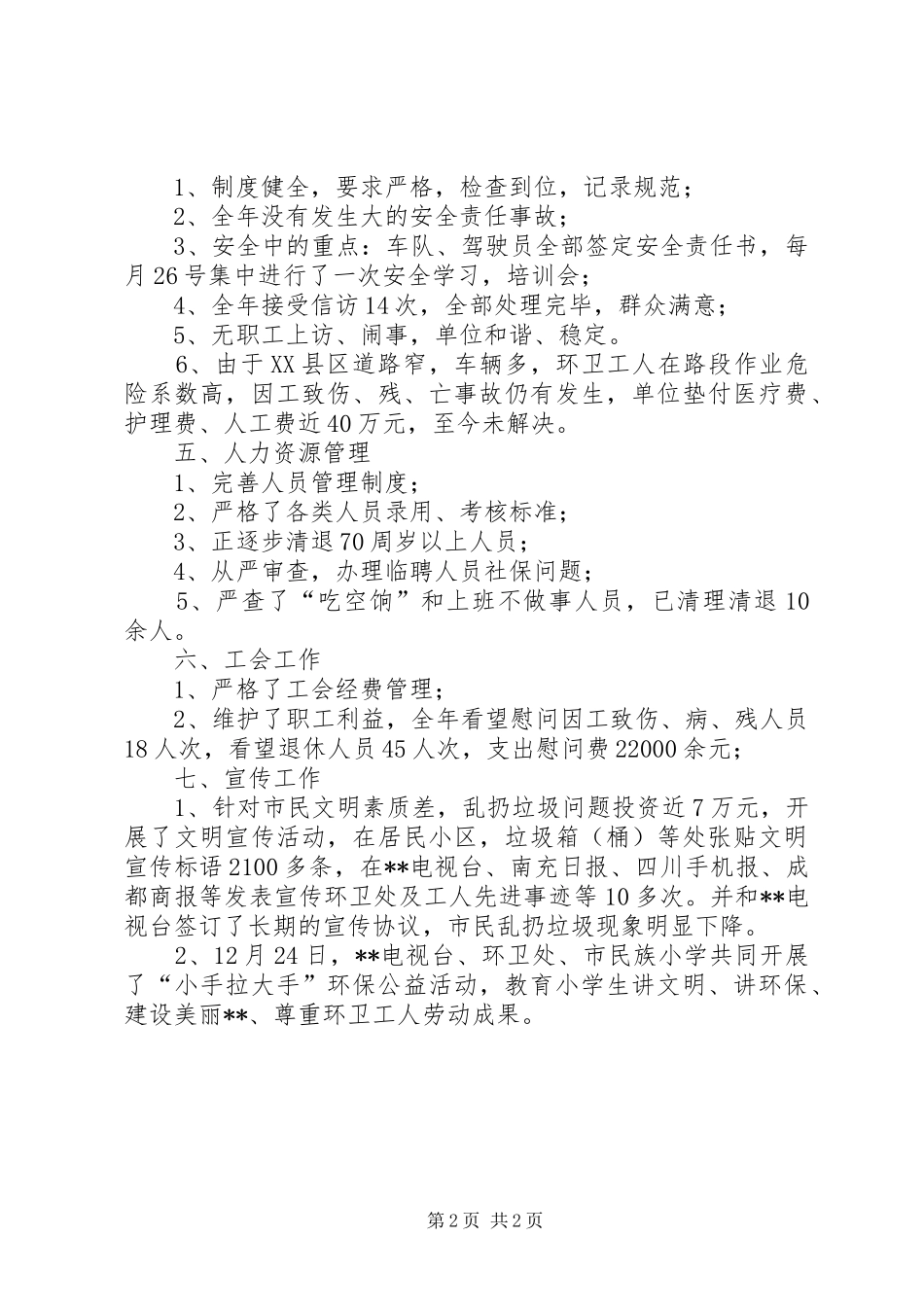 环境卫生管理处年度工作自查报告_第2页