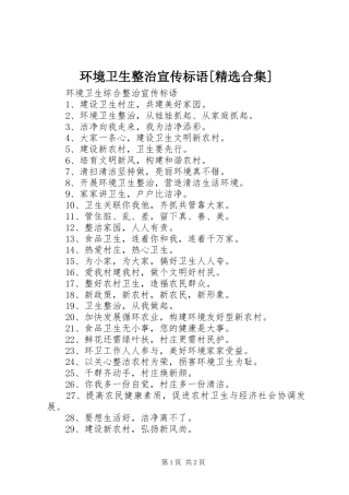 环境卫生整治宣传标语合集