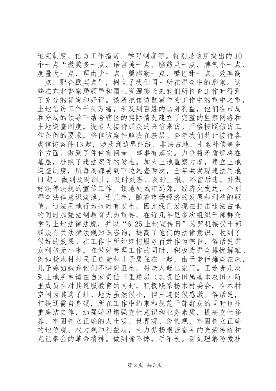 国土所文明县区共建单位先进事迹材料_第2页