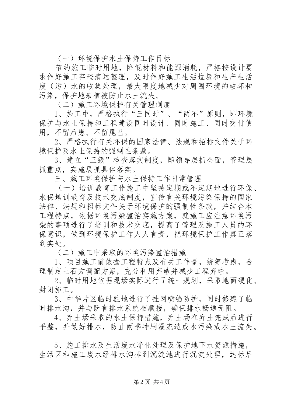 环境污染专项治理工作总结合集_第2页