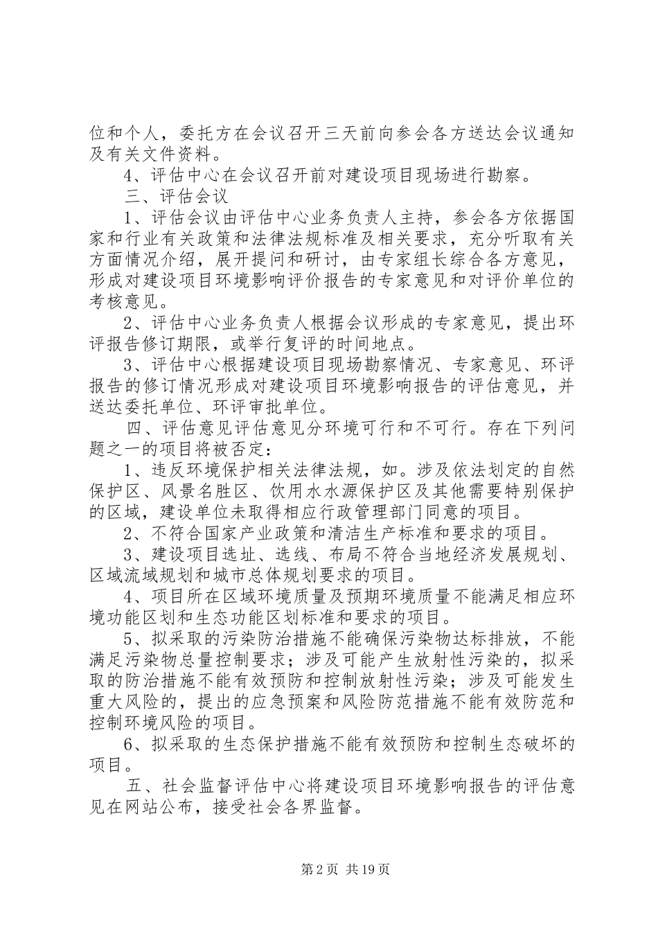 环境影响评估工作程序市环境工程评估中心依据_第2页