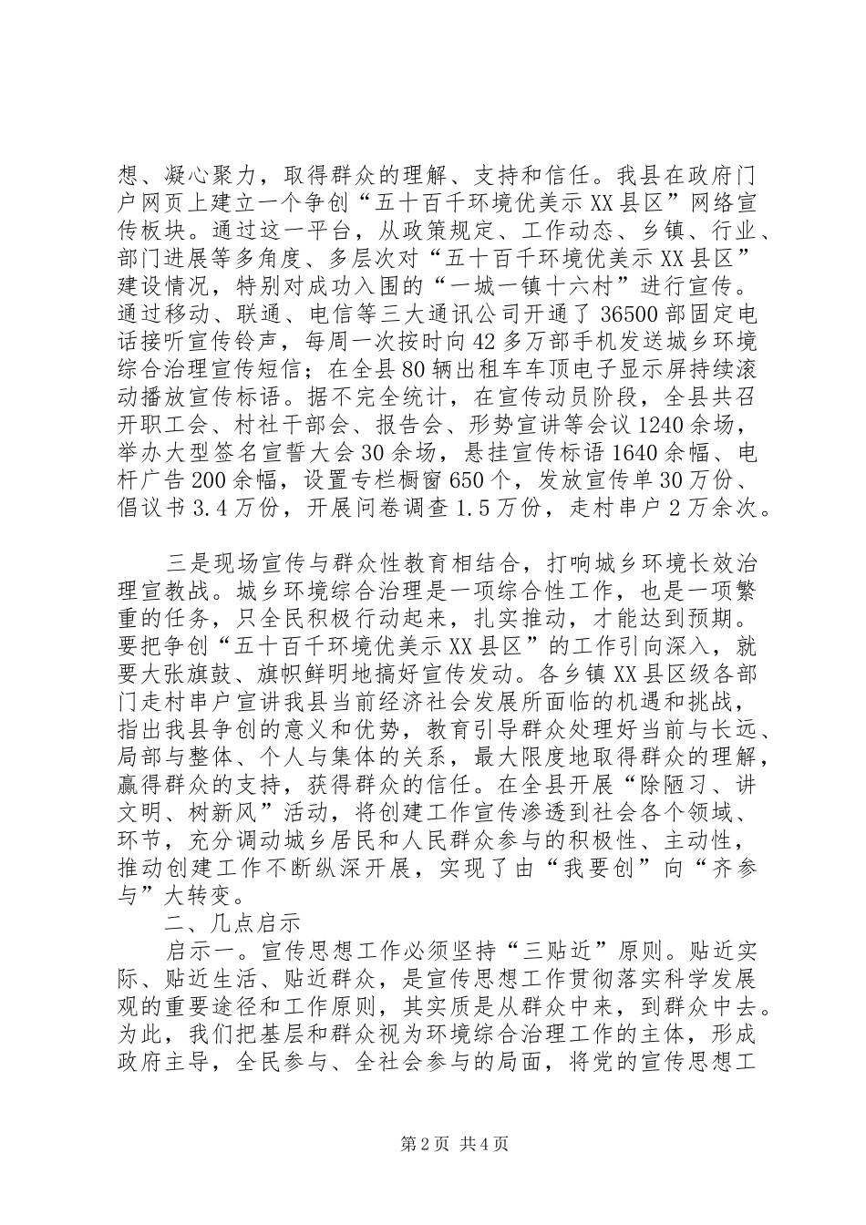 环境优美示县区城创建交流材料_第2页