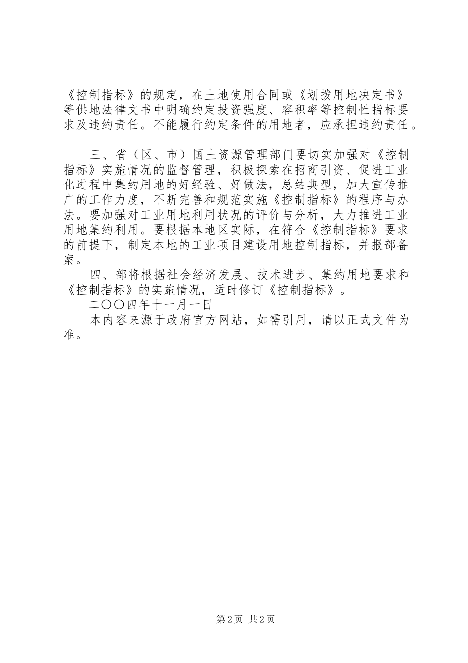 国土资源部关于发布和实施工业项目建设用地控制指标试行_第2页