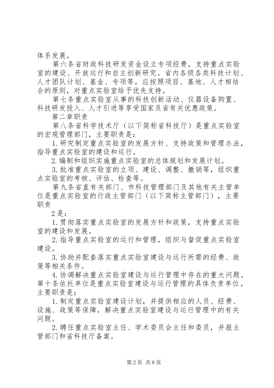 国土资源部重点实验室建设与运行管理办法修订全文_第2页