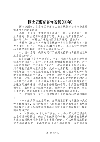 国土资源部咨询答复