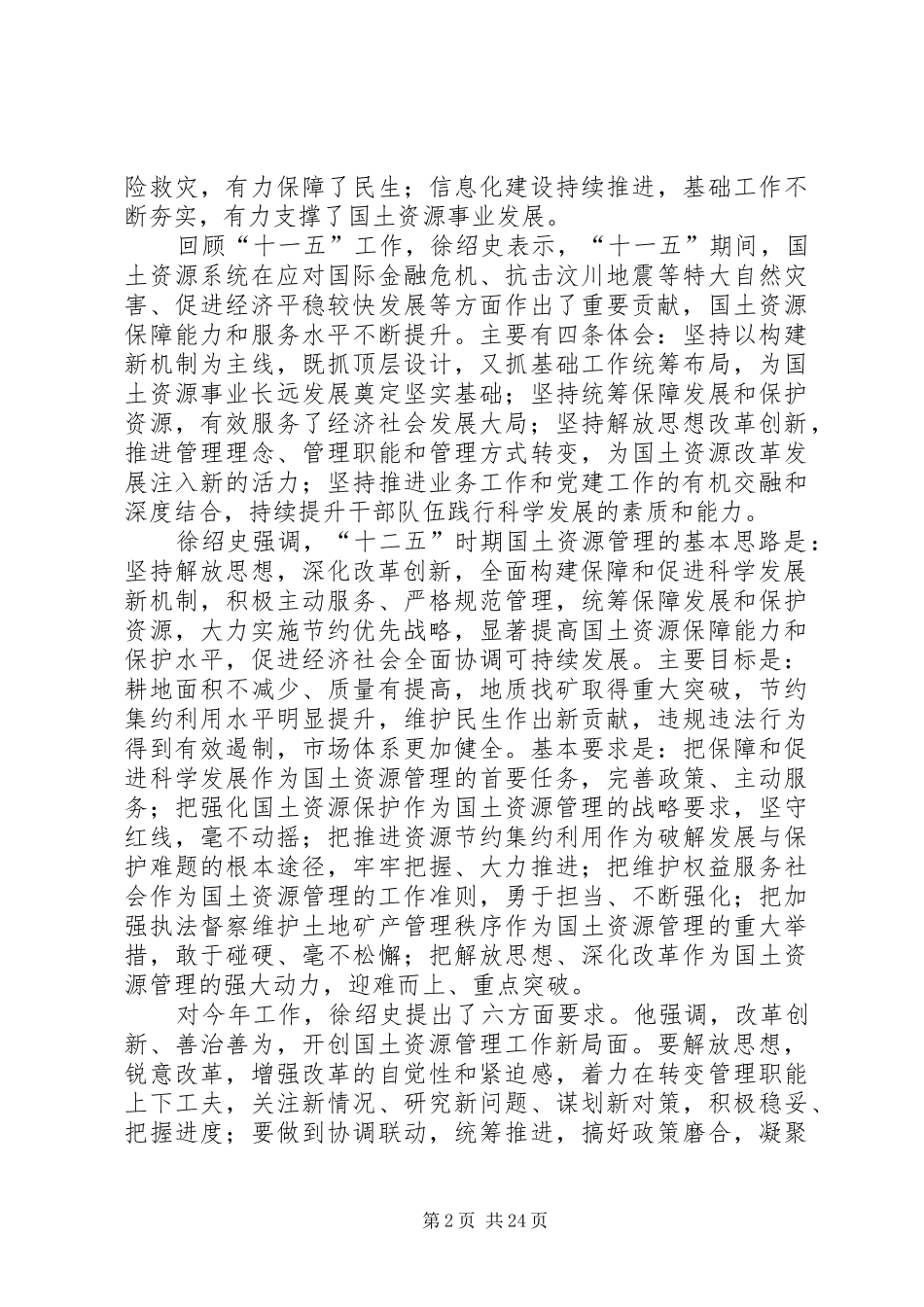 国土资源工作会议推荐五篇_第2页