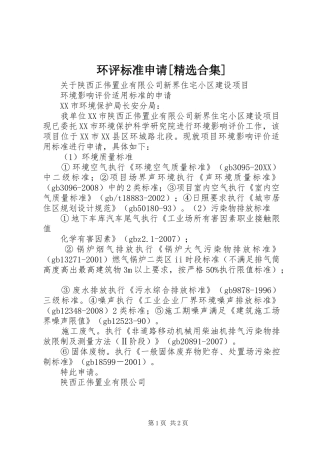 环评标准申请合集