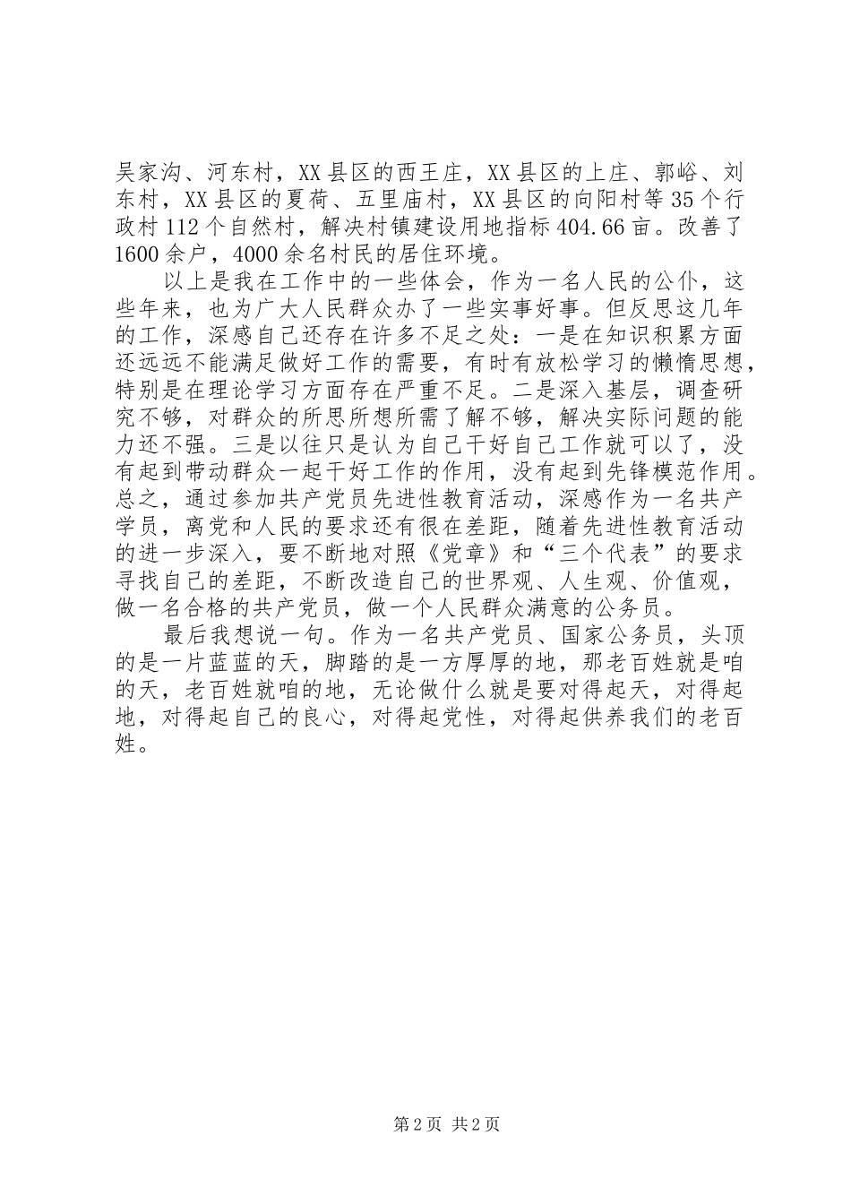 国土资源管理工作个人心得体会_第2页