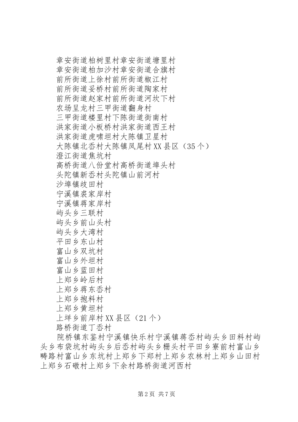 环评审批意见公示县区环境保护局_第2页