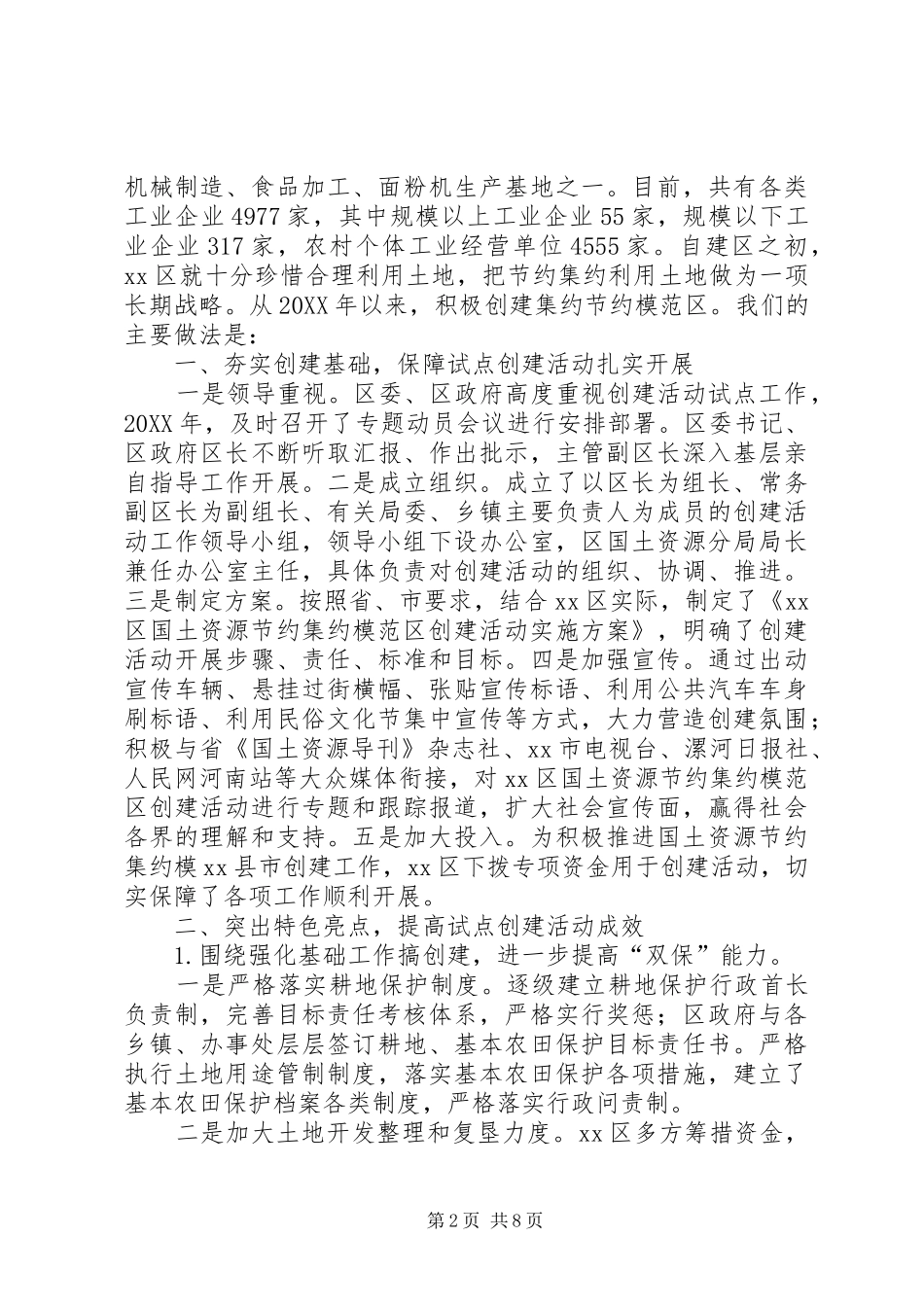 国土资源节约集约利用模县区经验材料_第2页