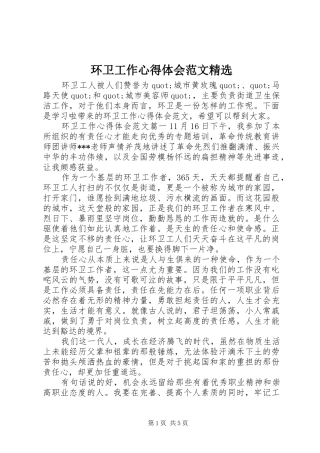 环卫工作心得体会范文