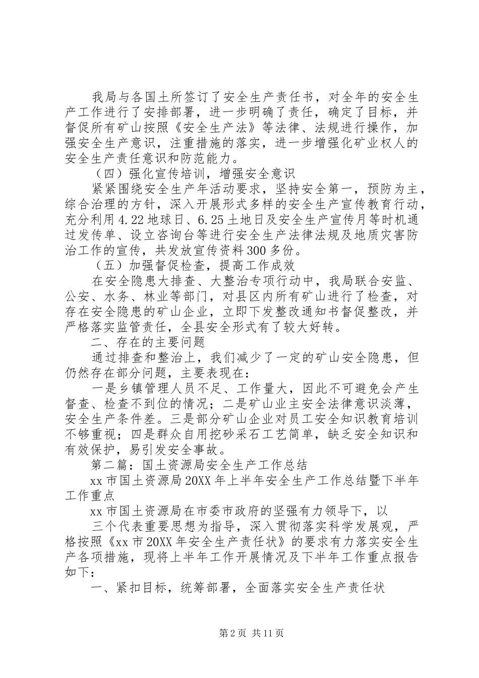 国土资源局安全生产工作总结多篇_第2页