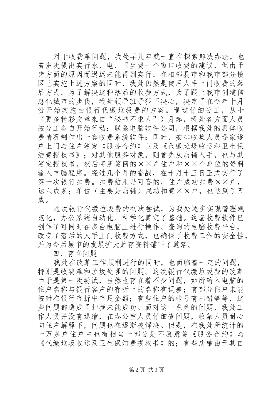 环卫工作总结_第2页