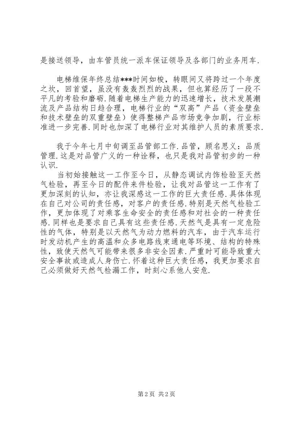 环卫管理员年终总结范文大全环卫管理员年终总结_第2页